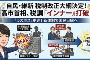 【速報】高市早苗政権、「ラスボス」と呼ばれた財務省出身のトップを交代させることに成功ｗｗｗ