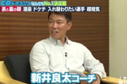 新井良太 .238（1253-298）40本 151打点 OPS.690がコーチとして重用される理由が判明