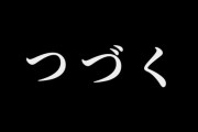 【FF14】各パッチのメインストーリーラストの「つづく」は日本語版でしか出ないってみんな知ってた？英語版は意味深な文章で終わっていると話題に