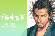 【悲報】井上雄彦さん、かれこれバガボンド10年書いてない…