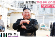 【悲報】20日ぶりに公の場に姿を見せた金正恩さん、やっぱりなにかがおかしいｗｗｗｗｗｗｗｗ