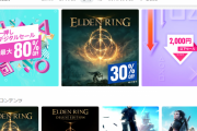 【一週間限定！】PSストアにて『エルデンリング』30％OFFセール実施中！10月11日まで
