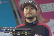 ロッテの髭エース石川歩さん、完全に発見される(6試合連続QS)