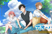 【祝】ジャンプの「アオのハコ」、ついに累計500万部突破！アニメはトレンド1位！もうこの勢いは誰にも止められないだろ！