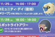 【ポケモンGO】明日から「テラキオン」が伝説レイドに登場！【11月23日～30日】