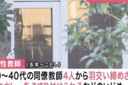 【教師間いじめ】リーダーは「女帝」と呼ばれる40代女教師！前校長のお気に入りで発言力も絶大
