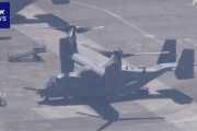 【米軍】全世界のオスプレイの飛行停止を発表　屋久島沖の事故を受け