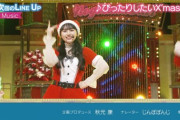 衝撃のミニスカサンタコスプレ！次回『超・乃木坂スター誕生！』クリスマスSP 予告がオンエア！！！