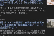 【また】羽賀研二(63)を逮捕