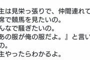 【ご本人に読んでもらえたｗ】西山オーナーが当ブログに激怒！「みんなで叩く風潮うんざり。馬主やったらわかるよ」
