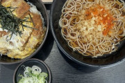 そば屋のカツ丼←なぜカツ丼屋のカツ丼より美味そうなのか