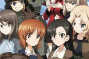 「ガールズ&パンツァー」がオワコンになった理由ｗｗｗｗｗ