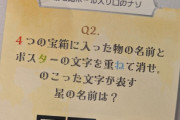 【画像】この謎解き意味わからなすぎて詰んでる