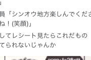 【朗報】ダイパリメイクを買いに来た男性、レシートに「粋な計らい」をされてしまうwwywwywwywwy