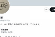 Twitterに現れた「冨樫義博先生」本物だった！村田雄介先生が確認をとって判明し「富樫本物」がトレンド入りする事態に