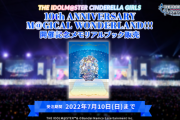【デレマス】 10周年記念ツアーファイナル「公式メモリアルブック」8500円で予約受付中！
