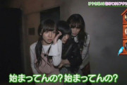 【日向坂46】お化け屋敷といえばこのネタでしょｗｗｗｗｗｗｗｗｗｗ
