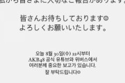 【速報】本田仁美「本日8月30日(水)22時より 皆さまに大切なご報告があります。」