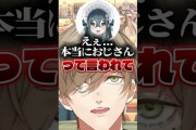【にじさんじ】教授、ののはからおじさん認定される