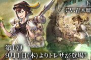 ソシャゲ版ブレイブリーデフォルトがオクトラとコラボしてるけどこっちは何かあるんかな？【オクトラ大陸の覇者】
