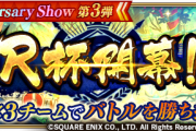 【悲報】R杯はどうなってる？