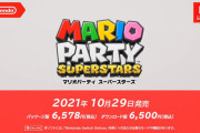 【速報】『マリオパーティ スーパースターズ』発売日が10月29日に決定！！ダイレクト終了後eショップで予約開始！