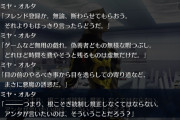 【悲報】FGO、未監修状態のテキストおよび演出を公開していたため修正するwwww