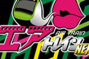 【最終形態】「エアトレイン」とかいう鉄道オタクの謎技術ｗｗｗｗｗｗ