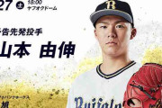 07.27 オリックス(山本)対ソフトバンク(二保)(ヤフオク17:00～)試合実況記事