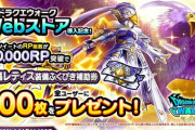 【ドラクエウォーク】福引補助券ウェブストアに100枚落ちてるぞ