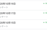 Google「おい！お前大学生か！？」ワイ「違うけど」Google「そうか…10円やるわ！」