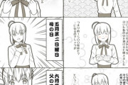 【FGO】年中行事とセイバーさん！！　すべてを享受しようとしてる！？