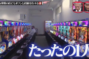 水曜日のダウンタウンで取り上げられたパチンコ屋さん、換金所がない模様