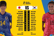 ◆U17女子亜杯◆準決勝 日本×韓国 日本後半眞城美春の2Gで3-0！決勝進出とともにU17女子W杯出場決定