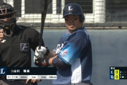 西武打線、今日も繋がり初回３点先制！