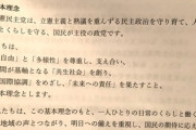 新党「立憲民主党」爆誕！　最強の野党へ・・・