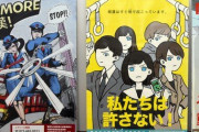 来日中の台湾プロ野球チアリーダーが駅での痴漢被害を告白