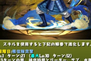 【パズドラ】キングダムコラボ復刻こねぇかな？今なら水シャナになれる