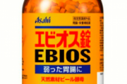 【悲報】人生に疲れたワイ、エビオス10錠を一気飲みした結果