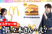 【動画】M!LK 塩﨑太智＆=LOVE 佐々木舞香がジェスチャーゲームでてんやわんや！？マクドナルド“月見”CM初登場でイベント出席　『2026年 月見ファミリー発表イベント』