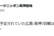 マツダスタジアムの広島対阪神戦、また雨天中止