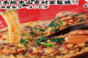 【マジ！？】家系有名店「ピザハットの家系ラーメンピザ美味すぎたんだけど」