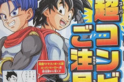 『ドラゴンボール超』の新章、悟天・トランクスがメインキャラへ