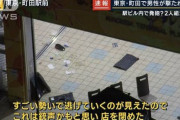 【動画】 帰宅ラッシュ町田駅前のカフェで発砲事件… 直後の凄惨な映像が出回る ⇒ 被害者は六代目山口組系組員