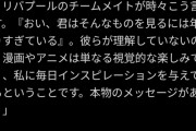 【悲報】リバプール選手「アニメは子供が見るものでしょw、いい歳こいてそんなの見てるのは恥ずかしいよw」大炎上