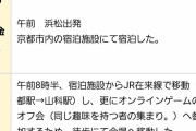 【爆笑】浜松市民、ネトゲのオフ会でコロナ感染