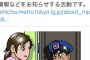 【画像】警視庁さん、ついに萌えイラストを使って防犯アピールｗｗｗｗｗｗｗｗｗｗｗｗｗｗｗｗｗｗｗｗｗ
