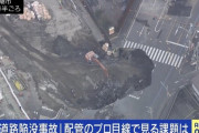 道路陥没事故の原因は“技術者をないがしろにしたツケ”か、日本に必要な政策は「工業高校の設備科を増やすこと」