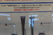 【悲報】PS5DE、2021年3月まで入荷なし