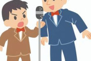 【衝撃】日本の歴史に残るレジェンド芸人10人を選ぶとしたら→ネット民の答えｗｗｗｗｗ